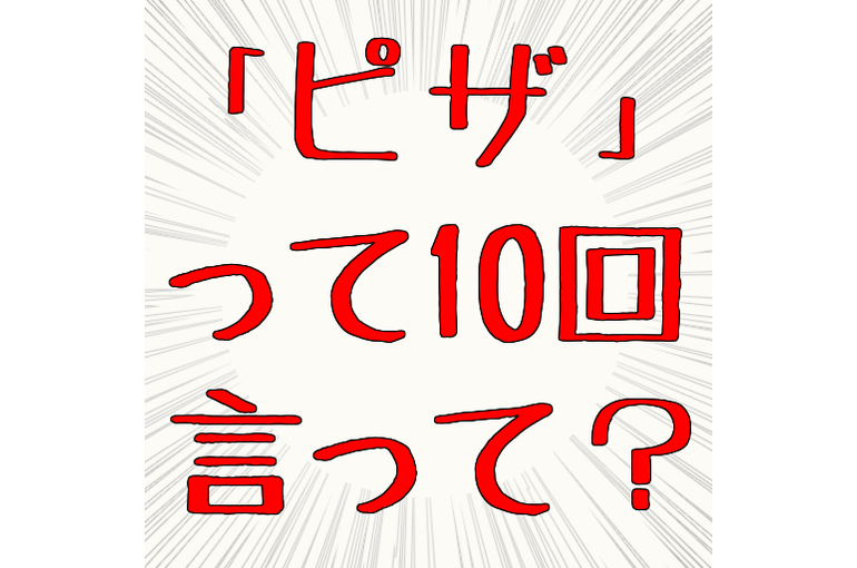 子どもの頃やる10回クイズ 肘 膝ゲーム