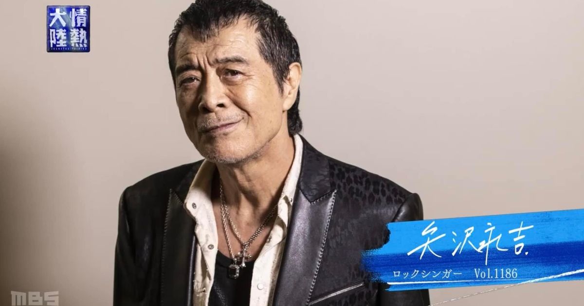 情熱大陸 矢沢永吉