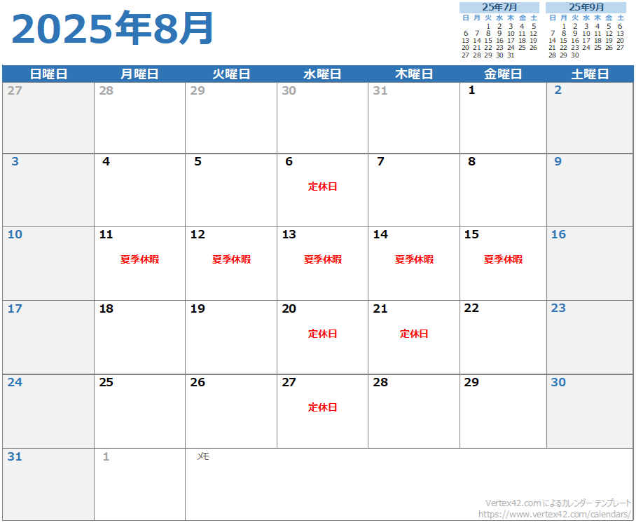 7月カレンダー